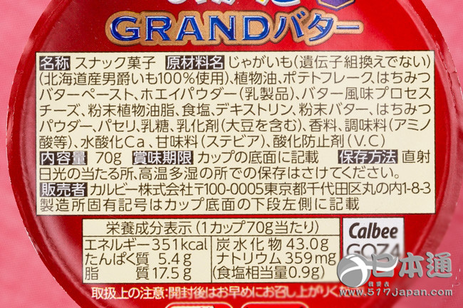 卡乐比“JAGARIKO GRAND BUTTER”薯条