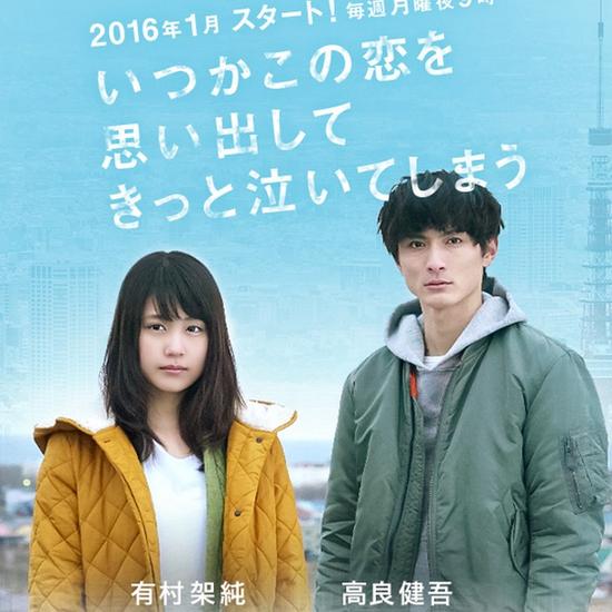 2016冬季日剧前瞻 阵容豪华杰尼斯作品多