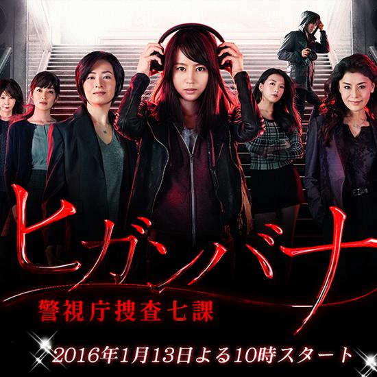 2016冬季日剧前瞻 阵容豪华杰尼斯作品多