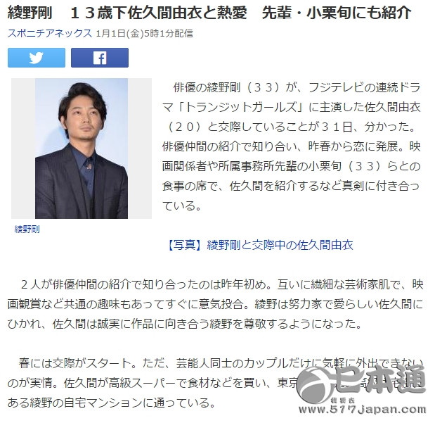 曝绫野刚&佐久间由衣热恋 年龄相差13岁