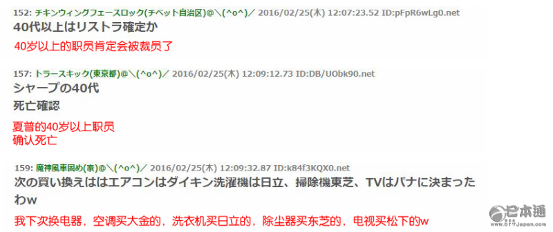 夏普被鸿海7000亿日元收购，日本人怎么看？