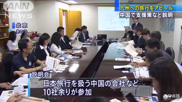 日本在北京举行旅游说明会 游九州享优惠