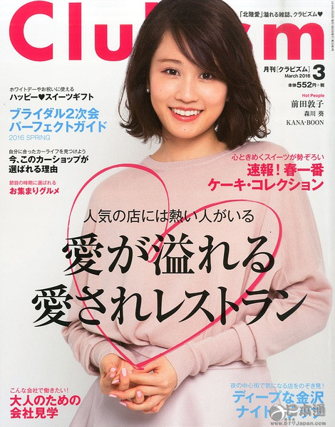 日本女星前田敦子迎来25岁生日