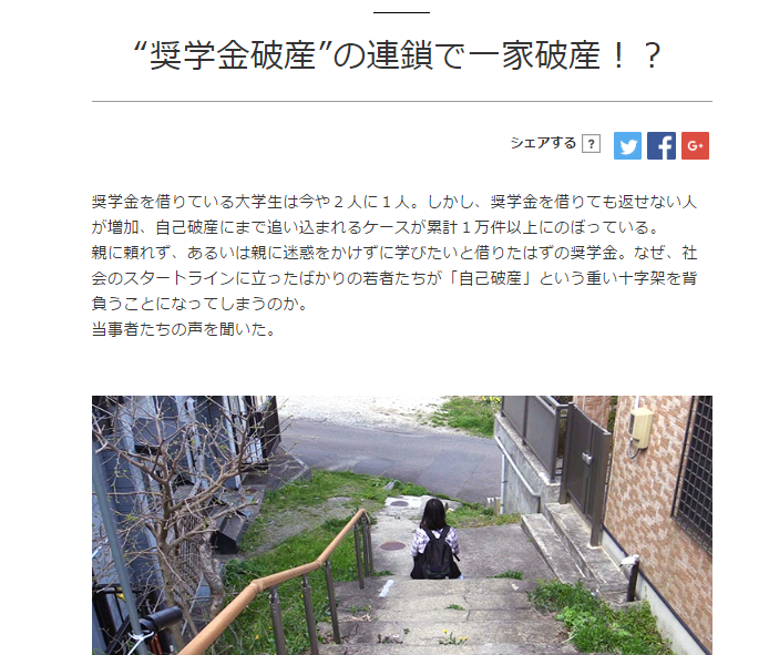日本人根本读不起大学，还不起奖学金，年纪轻轻只能宣布破产