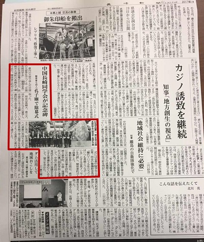 长崎孔子庙纪念碑揭幕仪式盛大举行 中日文化交流再掀高潮