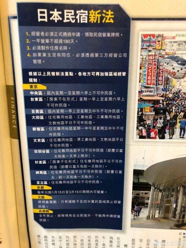 日本6月份入住民宿的访日游客因民宿新法降低5成