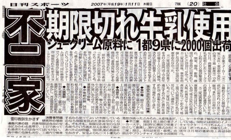 日本食品真的安全吗？细数日本历史上的食品安全丑闻……