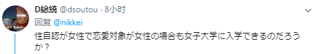 御茶水女子大学：接受&ldquo;心理上是女性&rdquo;的男性入学
