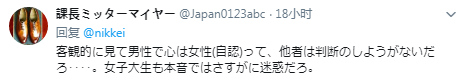 御茶水女子大学：接受&ldquo;心理上是女性&rdquo;的男性入学