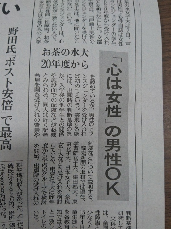 御茶水女子大学：接受&ldquo;心理上是女性&rdquo;的男性入学