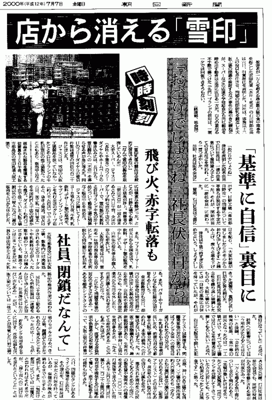 日本食品真的安全吗？细数日本历史上的食品安全丑闻……