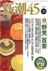日本杂志《新潮45》因批判性少数者饱受批判而停刊 社长出面致歉