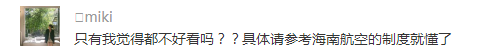海南航空新制服被日本网友盛赞：中国风太美了！
