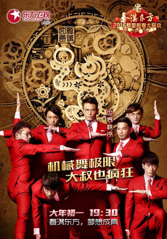 日本机械舞天团worldorder加盟东方春晚