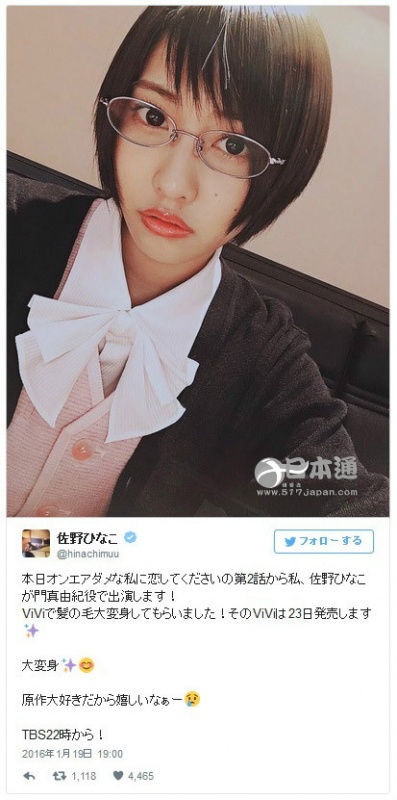 女星佐野雏子大变身 短发配眼镜迷倒粉丝