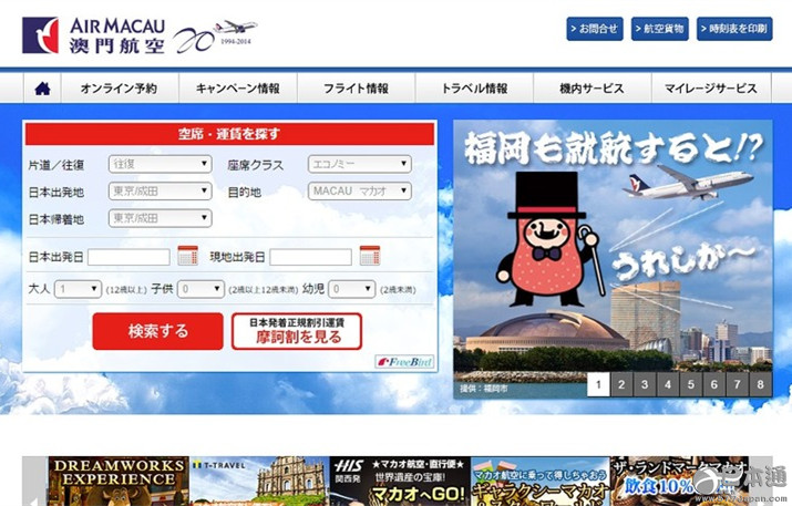 澳门航空将开通澳门至福冈直飞航线