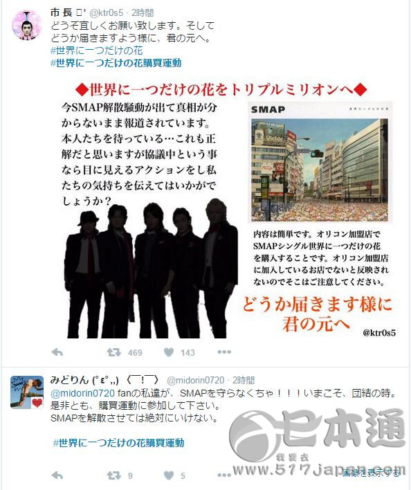 SMAP粉丝发起&ldquo;世界唯一的花购买运动&rdquo;阻止解散