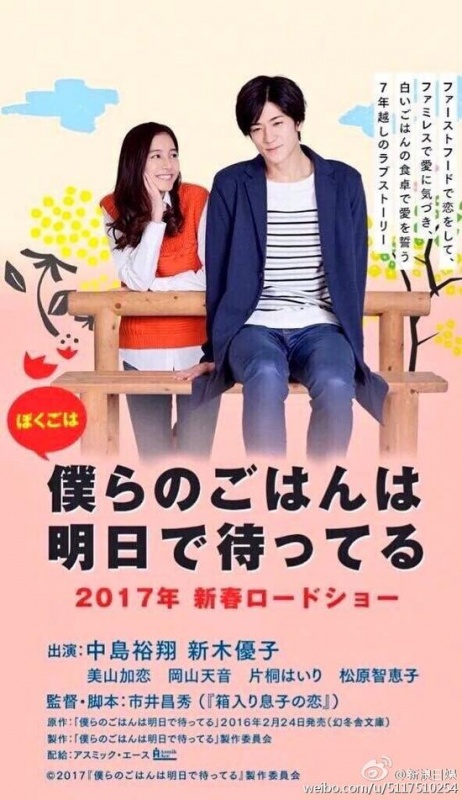 中岛裕翔搭档新木优子首度挑战纯爱电影