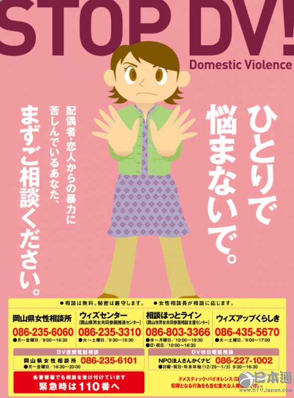 如果你遭受家暴会反抗吗？不容忽视的日本家暴现象