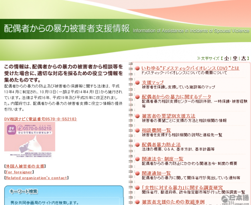 如果你遭受家暴会反抗吗？不容忽视的日本家暴现象