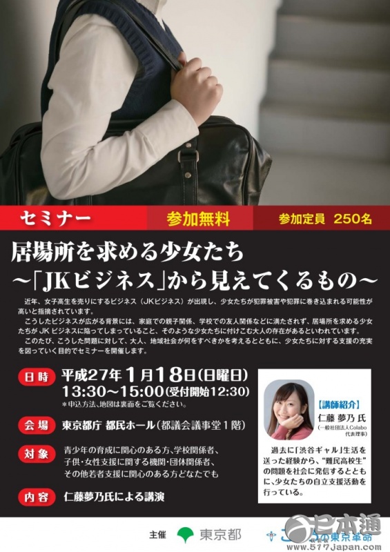 日本女高中生援助交际的背后……