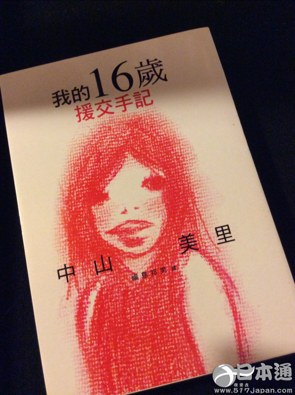 日本女高中生援助交际的背后……