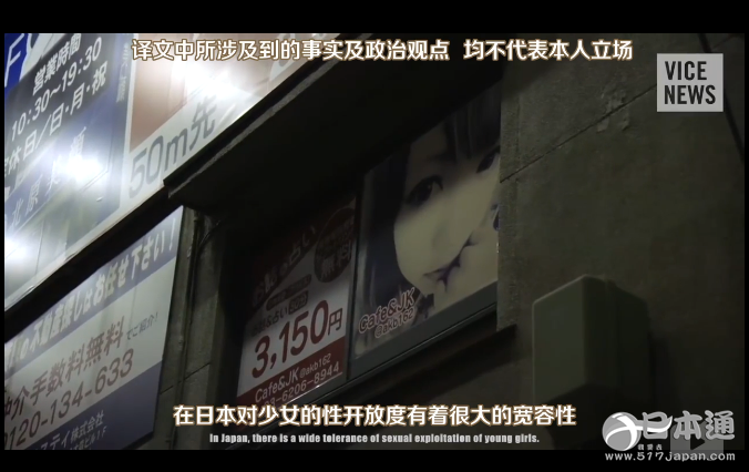 日本女高中生援助交际的背后……
