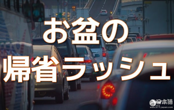 日本“春运”有“黄牛党”吗？