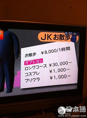 日本女高中生援助交际的背后……