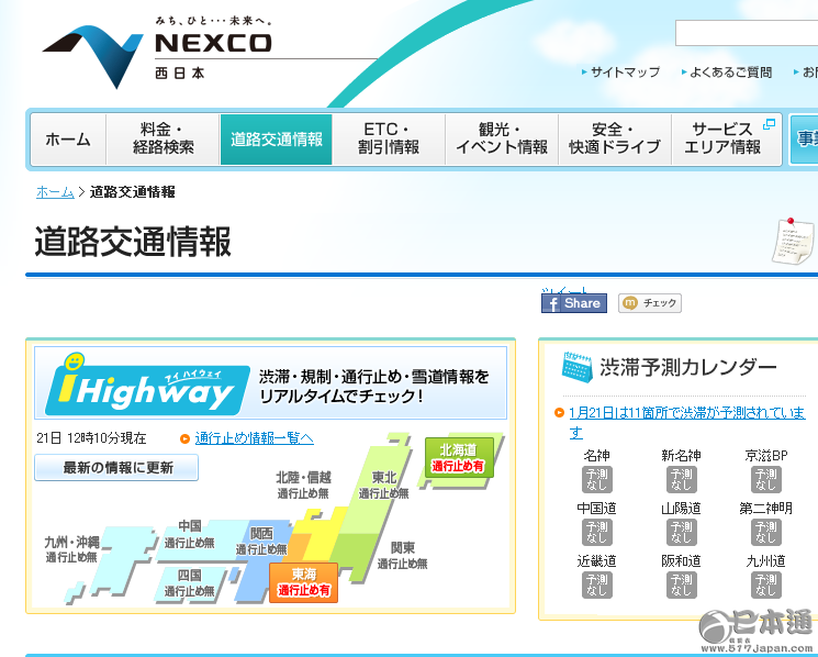 日本“春运”有“黄牛党”吗？