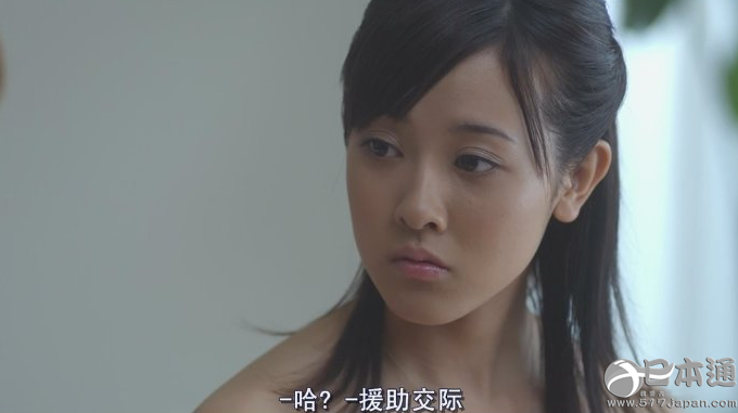 日本女高中生援助交际的背后……