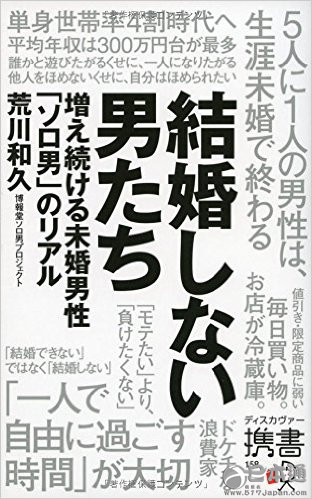 你妈逼你相亲了吗？日本的&ldquo;不婚&rdquo;和&ldquo;逼婚&rdquo;