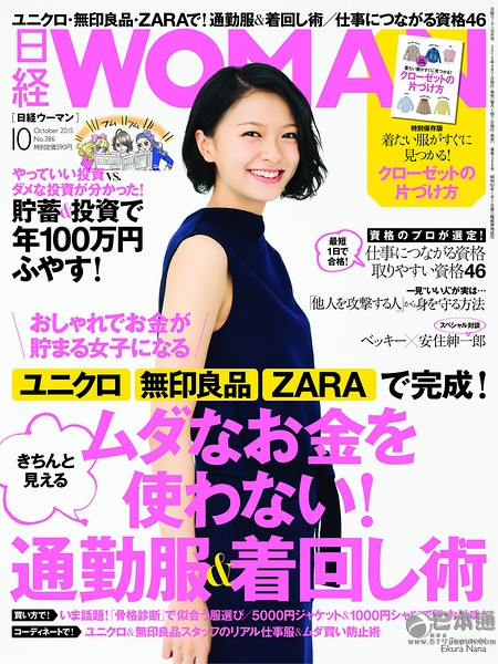 日本“九头身”女星荣仓奈奈迎28岁生日