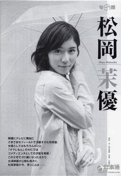 日本次世代女演员松冈茉优迎21岁生日