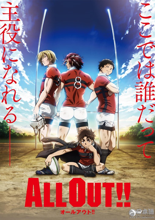 TV动画《ALL OUT!!》2016年秋开播