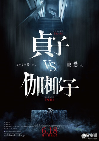 电影《贞子VS伽椰子》6.18上映 预告片解禁