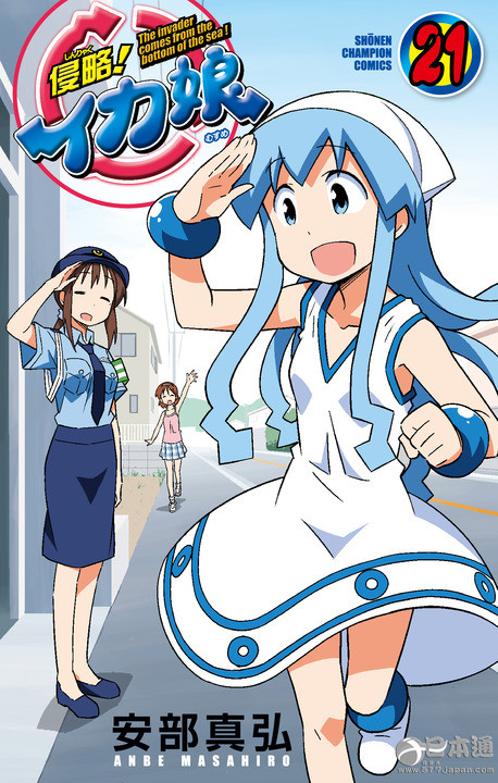 侵略！乌贼娘：9年连载迎来最终回