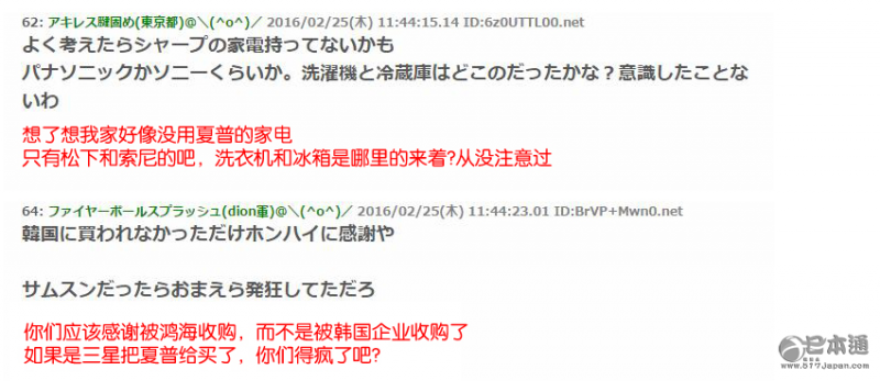夏普被鸿海7000亿日元收购，日本人怎么看？