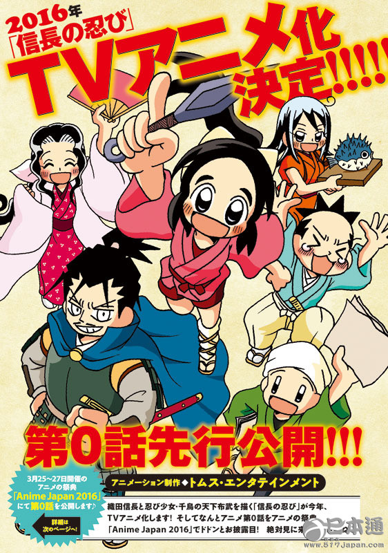 《信长的忍者》将于年内动画化