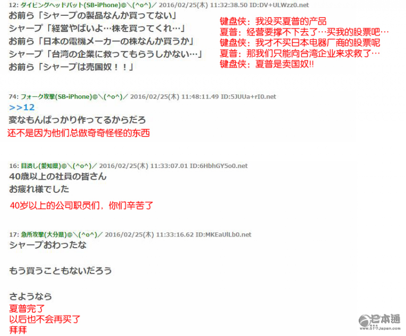 夏普被鸿海7000亿日元收购，日本人怎么看？