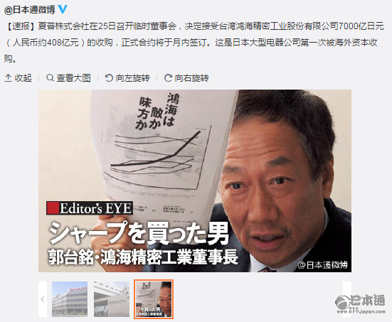 夏普被鸿海7000亿日元收购，日本人怎么看？