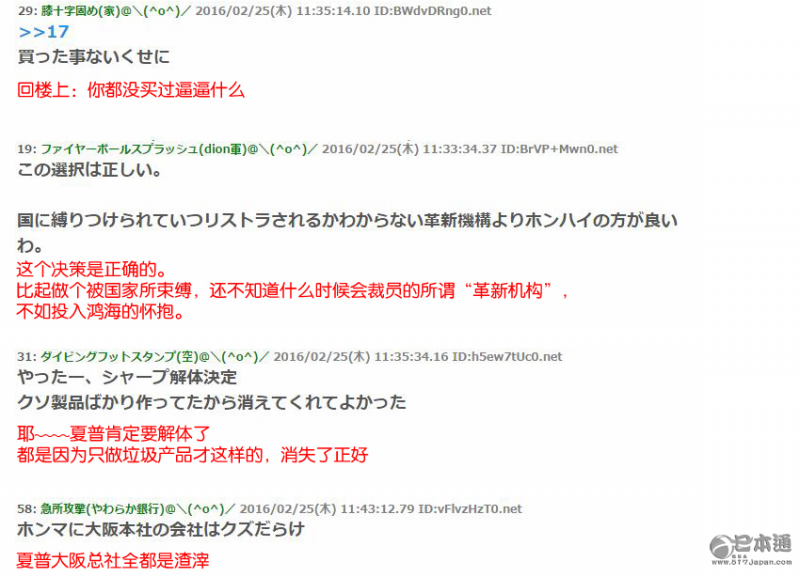 夏普被鸿海7000亿日元收购，日本人怎么看？