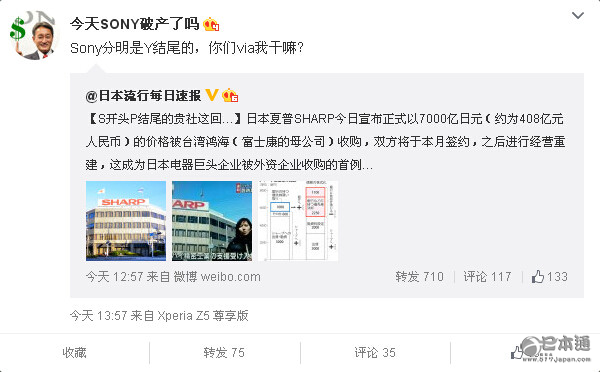 夏普被鸿海7000亿日元收购，日本人怎么看？