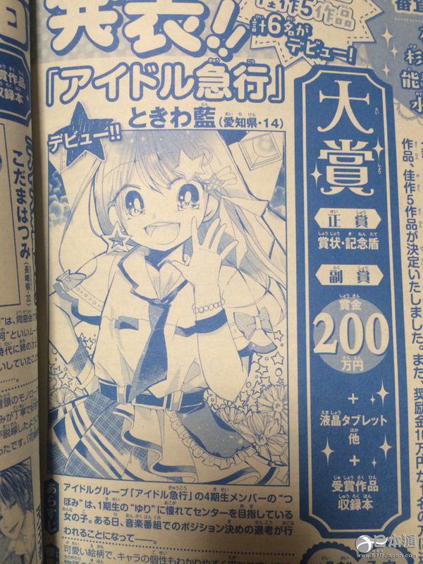 日本14岁初三女生作为连载漫画家出道