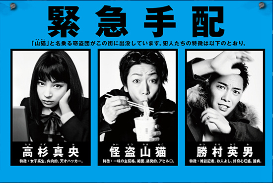 最令人失望的1月日剧《怪盗山猫》位居榜首- 日本通