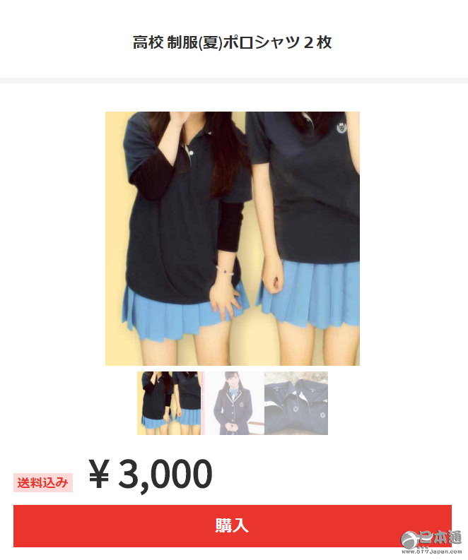 日本高中女生毕业后卖制服 买家要求不要洗