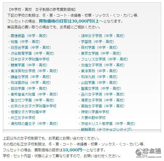 日本高中女生毕业后卖制服 买家要求不要洗