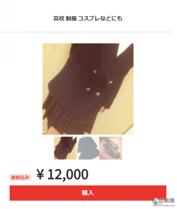 日本高中女生毕业后卖制服 买家要求不要洗