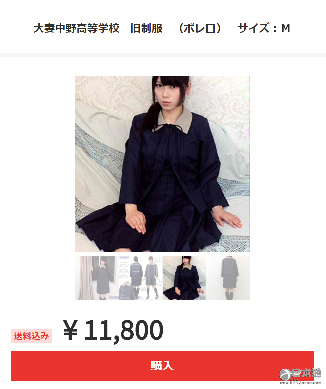 日本高中女生毕业后卖制服 买家要求不要洗