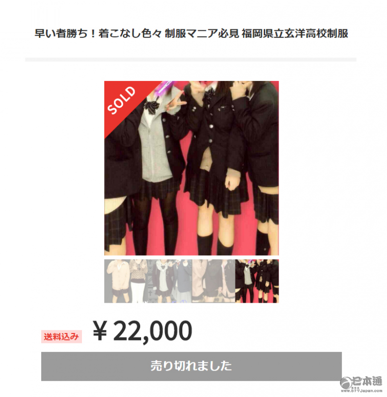 日本高中女生毕业后卖制服 买家要求不要洗